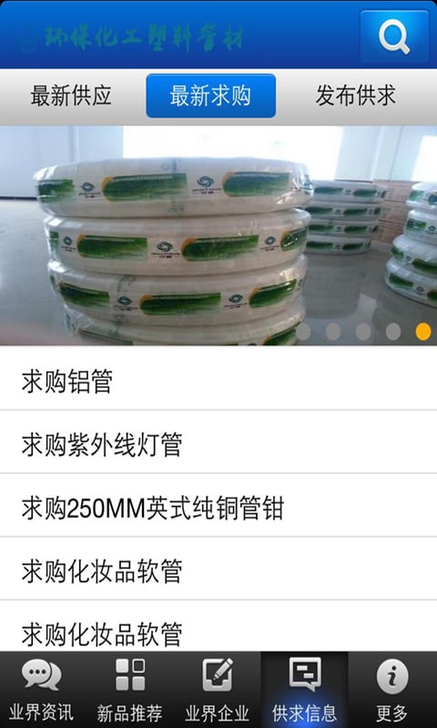 环保化工塑料管材截图3