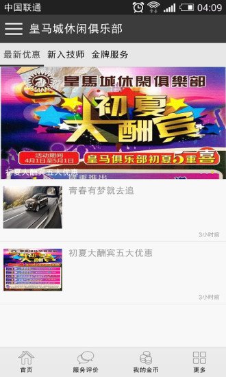 皇马城休闲俱乐部截图4