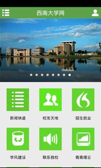 西南大学网截图6