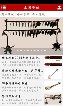 中国乐器制造商截图