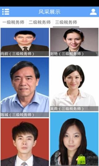 税务师事务所截图4