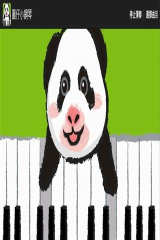 熊猫钢琴截图2