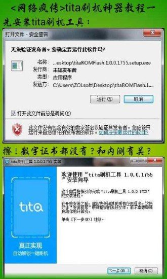 tita试用刷机教程截图2