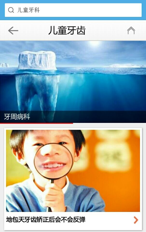 儿童牙科截图3