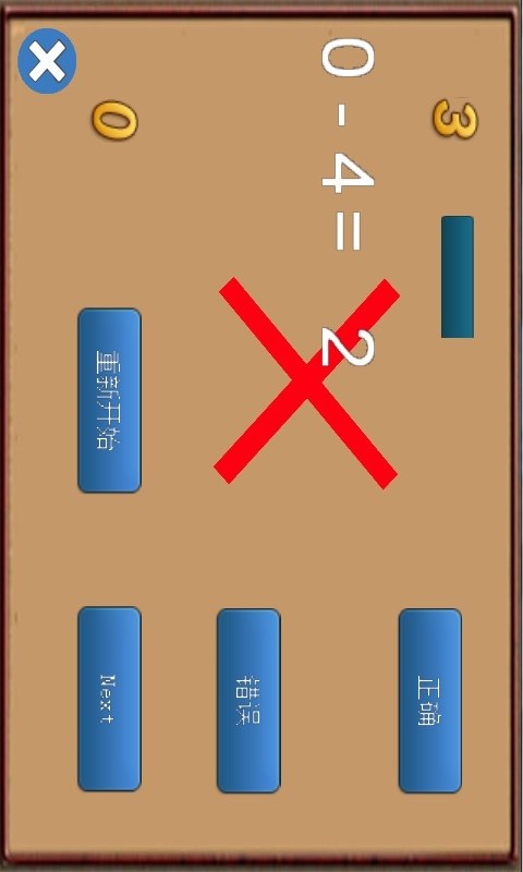 魔法数学截图4