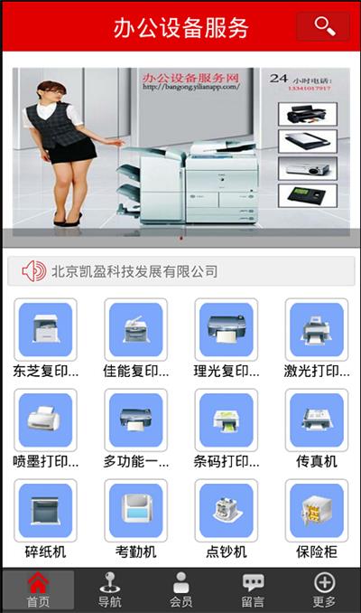 办公设备服务截图4