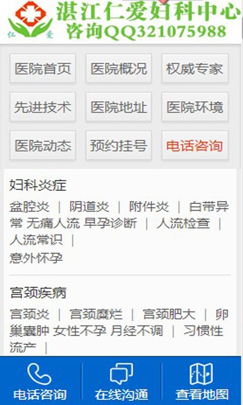 湛江妇科医院截图3