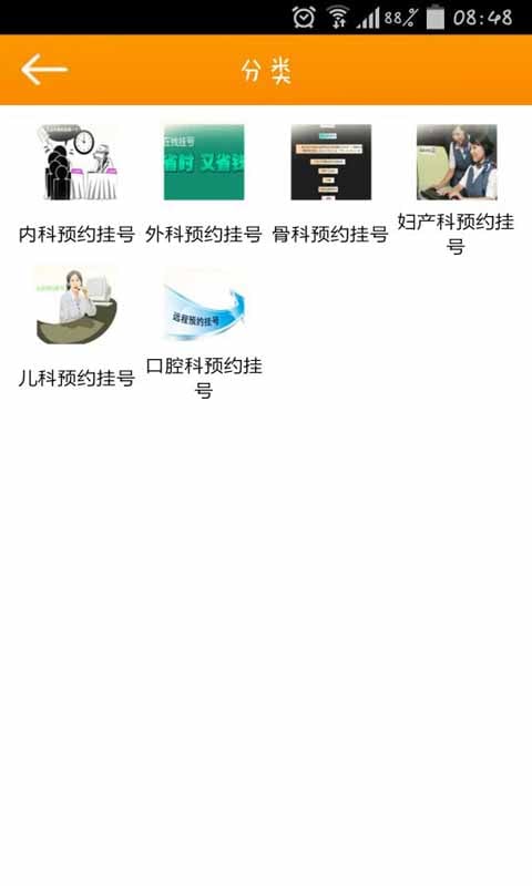 预约挂号截图1