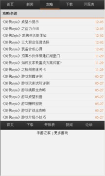 剑侠style攻略助手截图
