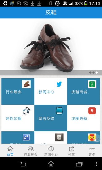 皮鞋APP截图1