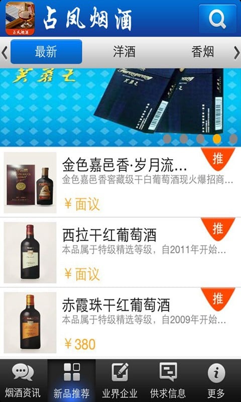 湛江烟酒截图3