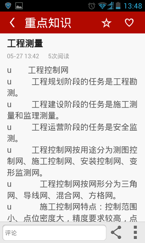 注册测绘师考试截图3