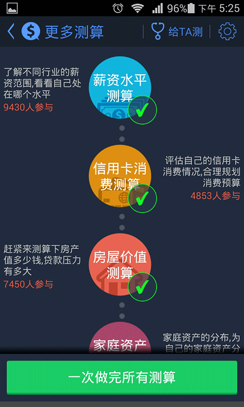 身价仪截图3