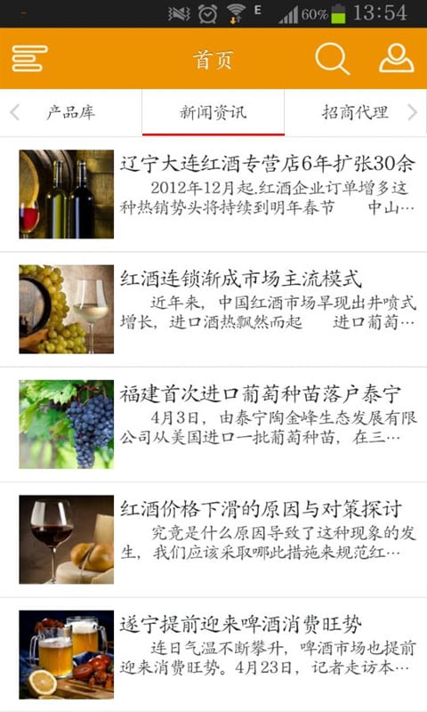 掌上酒水招商网截图4