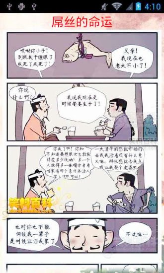 漫画笑料宝典截图3