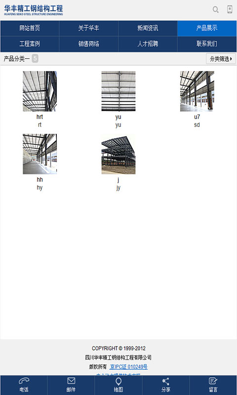 华丰精工钢结构截图2