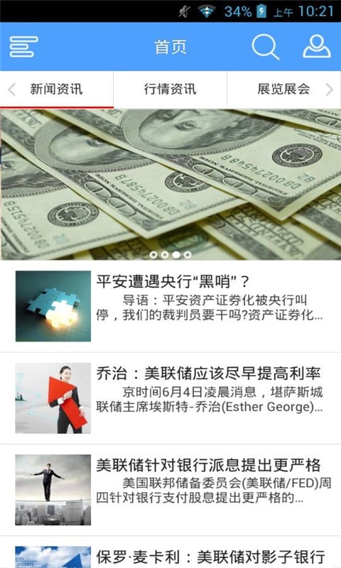 掌上金融物联网截图4