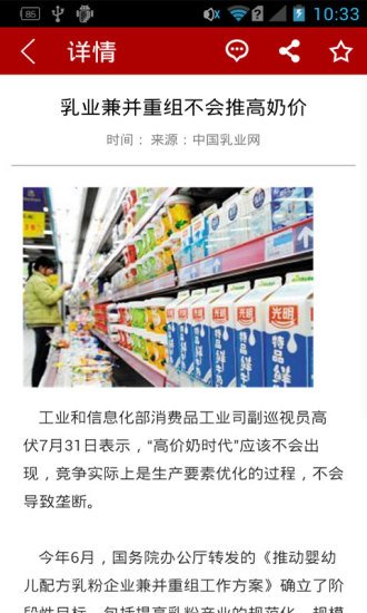 中国乳业网截图1