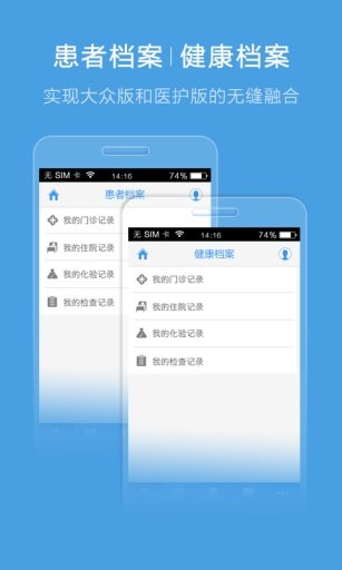 掌上医院医护版截图3