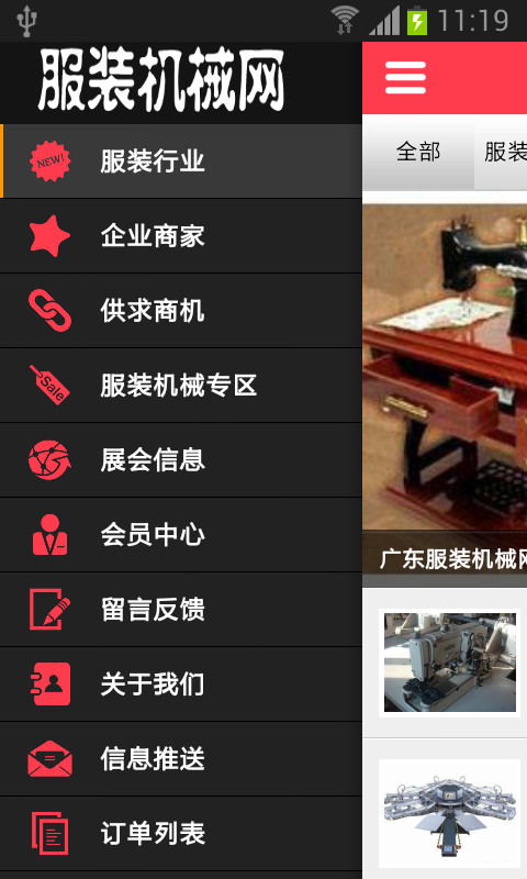 服装机械网截图4