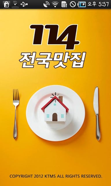 [추천어플]114전국맛집截图4