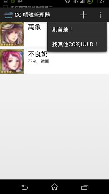 CHAIN CHRONICLE 帐号管理器 ★ROOT★截图4