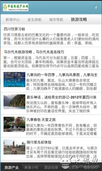 中国旅游产业网截图2