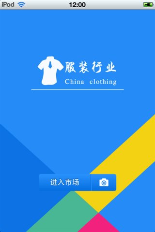 中国服装行业市场截图2