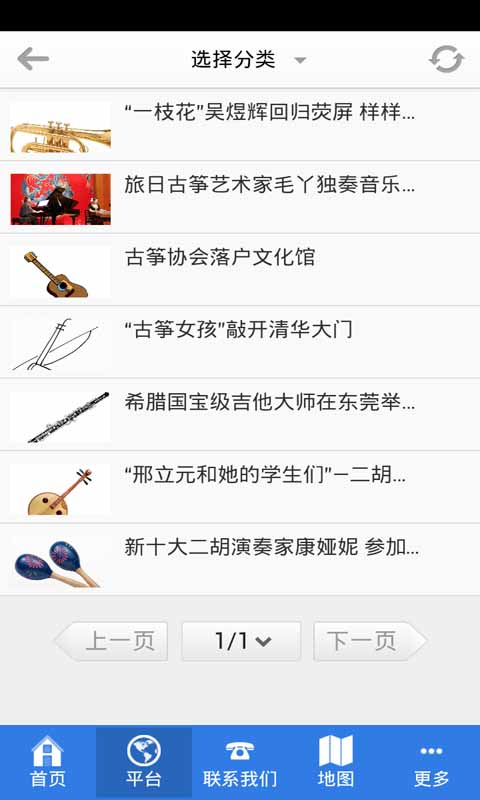 中国音乐门户截图2