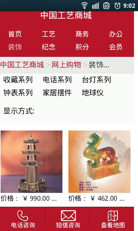 工艺商城截图2