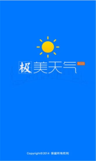 极美天气截图2