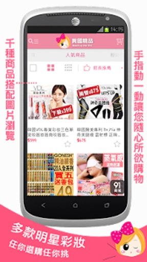 異國精品美妝截图1