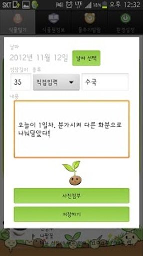 식물 일기(Plant Diary)截图4