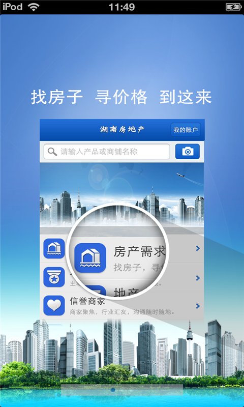 湖南房地产平台截图5