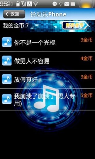 铃动乐Phone(招财还要进宝)截图1