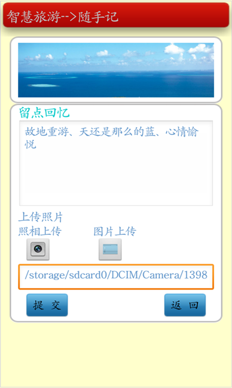 智慧旅游-随行拍截图3