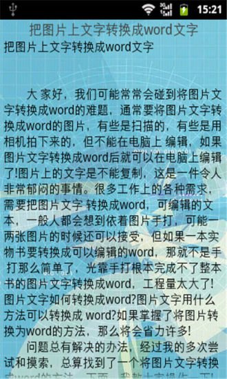 办公软件Word教程截图3