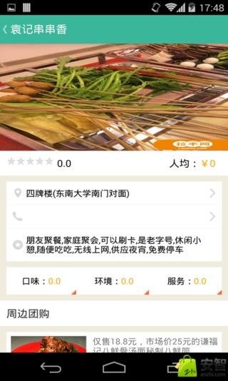 袁记串串香截图1