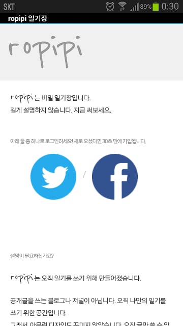 비밀일기장 ropipi截图2