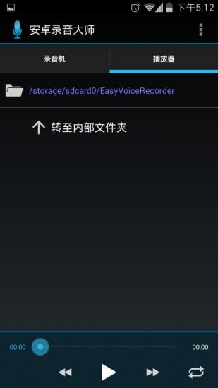 安卓录音大师截图3