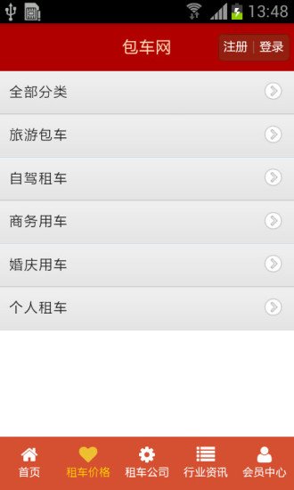 包车网截图2
