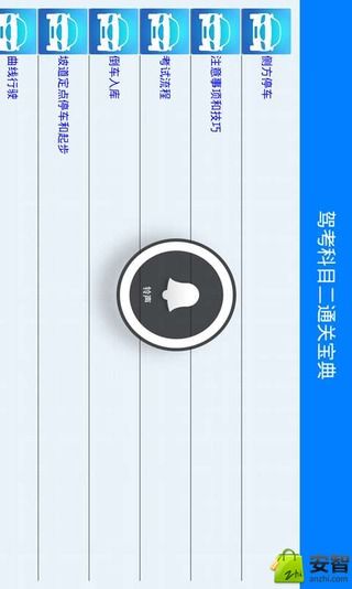 驾考科目二通关宝典截图3