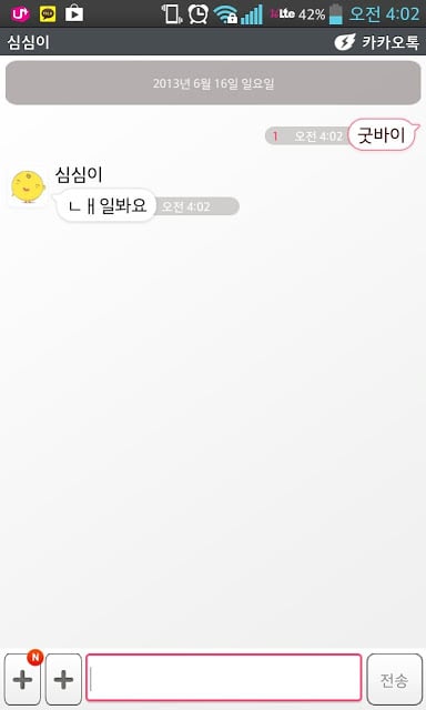 화이트 &amp; 핑크 카카오톡 테마 KaKao Talk截图2