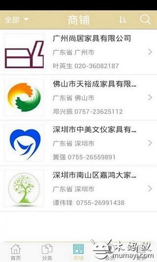 广东家具批发截图1