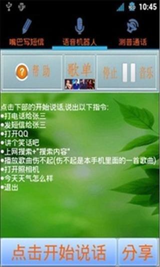 语音写短信截图1