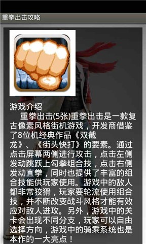 重拳出击攻略截图2