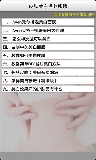 皮肤美白保养秘籍截图5