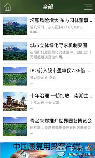 中国园林绿化门户网截图3