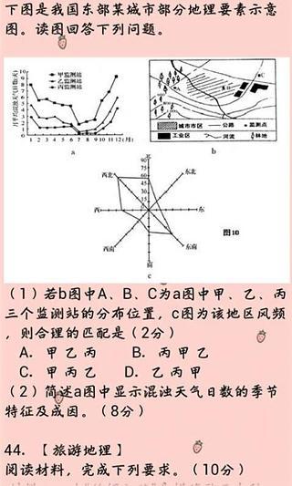 高考文综真题截图2