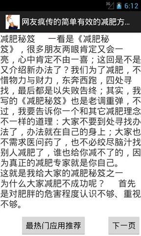 网友疯传的简单有效的减肥方法截图3